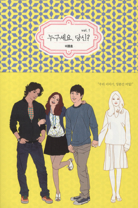 누구세요 당신 1(블랙 로맨스 클럽)