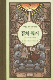 퓨처 워커 2: 시간 속에 던져진 파멸의 닻(양장본 Hardcover)