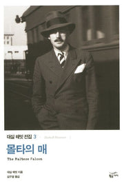 몰타의 매(대실 해밋 전집 3)