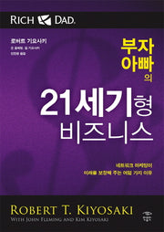 부자 아빠의 21세기형 비즈니스