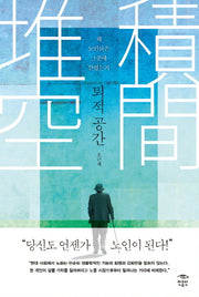 퇴적 공간
