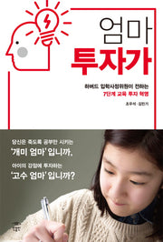 엄마 투자가