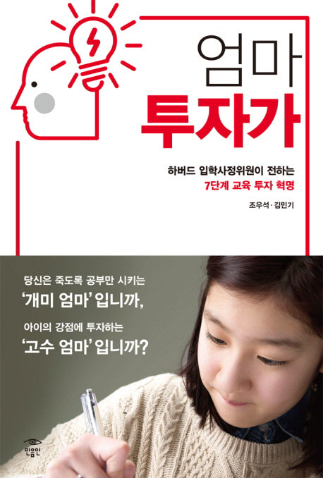 엄마 투자가