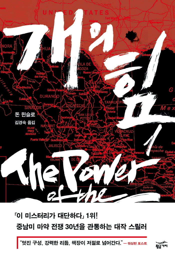 개의 힘 1(반양장)