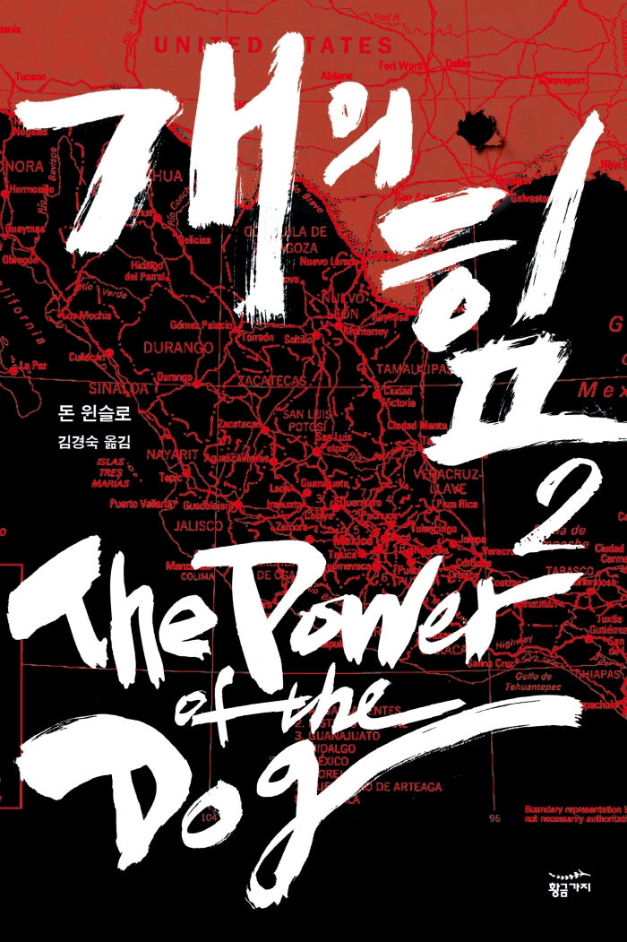 개의 힘 2(반양장)