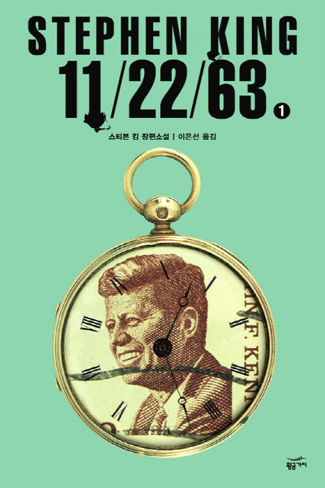 11/22/63 1(반양장)