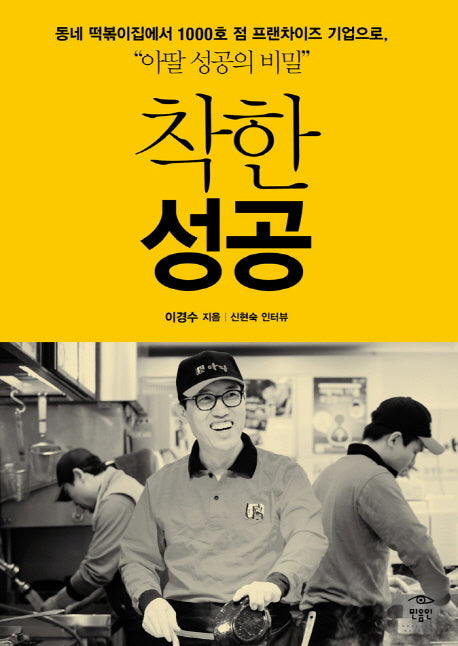 착한성공(반양장)