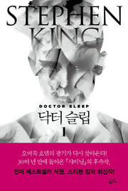 닥터 슬립 1