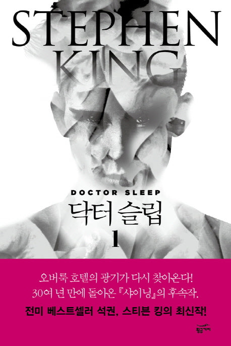 닥터 슬립 1