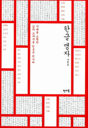한글 맹자(양장본 HardCover)