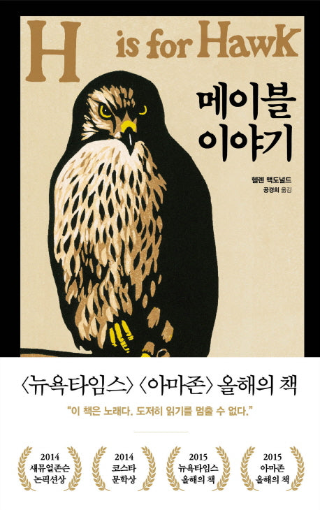 메이블 이야기(양장본 Hardcover)