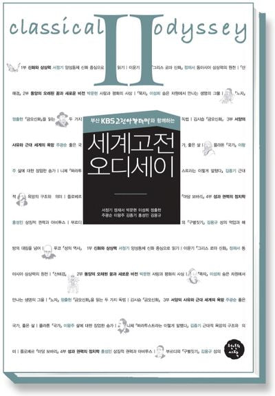 세계고전 오디세이 2