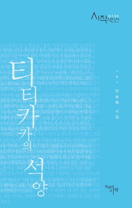 티티카카의 석양(반양장)