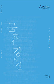 물고기 강의실(시작시인선 141)