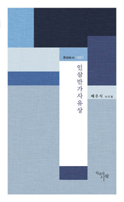 인삼반가사유상(천년의 시 1001)
