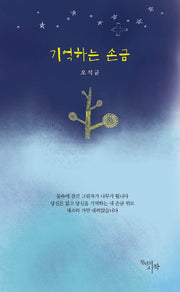 기억하는 손금