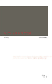 누구도 울게 하지 못한다(시작시인선 177)