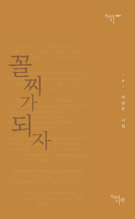 꼴찌가 되자(천년의시 51)