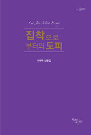 집착으로부터의 도피(천리향 1)