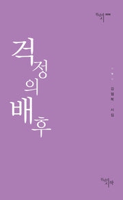 걱정의 배후(천년의 시 58)