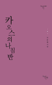 카오스의 나침반(천년의 시 63)