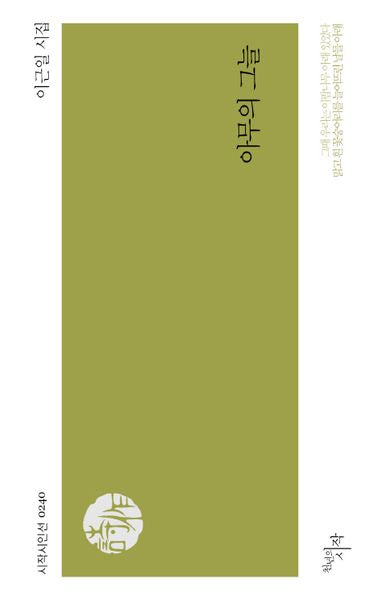 아무의 그늘(시작시인선 240)