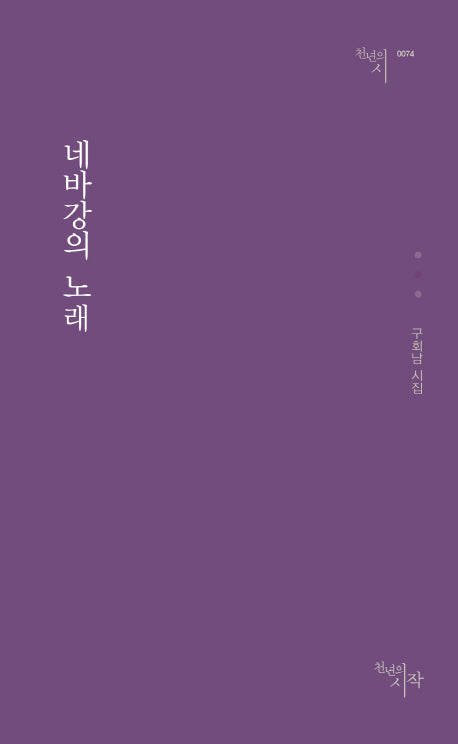 네바강의 노래(천년의 시 74)
