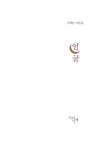 얼굴(양장본 Hardcover)