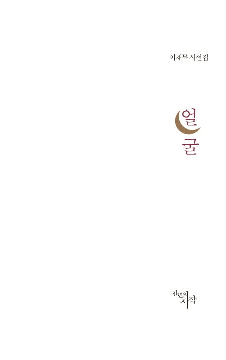 얼굴(양장본 Hardcover)
