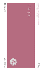 분홍 문신(시작시인선 258)