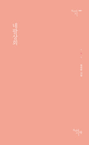 네팔상회(천년의시 81)