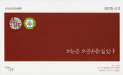 오늘은 오른손을 잃었다(시작시인선 267)