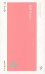 유리 동물원(시작시인선 279)