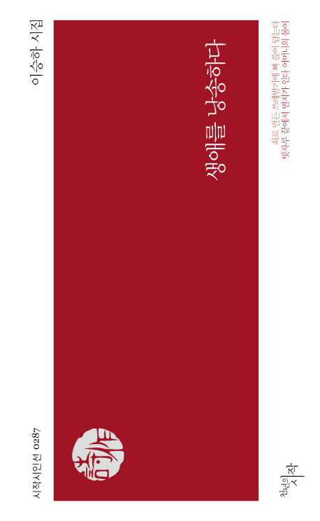 생애를 낭송하다(시작시인선 0287)