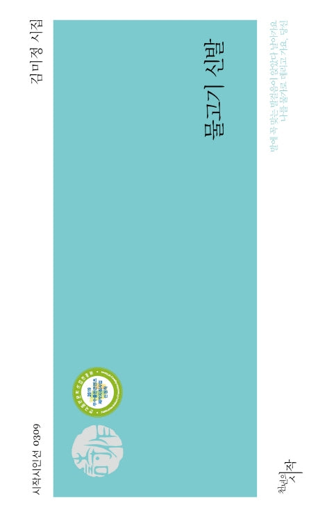 물고기 신발(시작시인선 309)