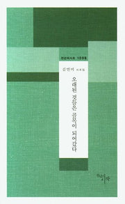 오래된 것들은 골목이 되어갔다(천년의시조 1008)