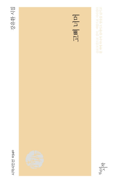 고삐 너머(시작시인선 340)