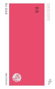 물결(시작시인선 356)