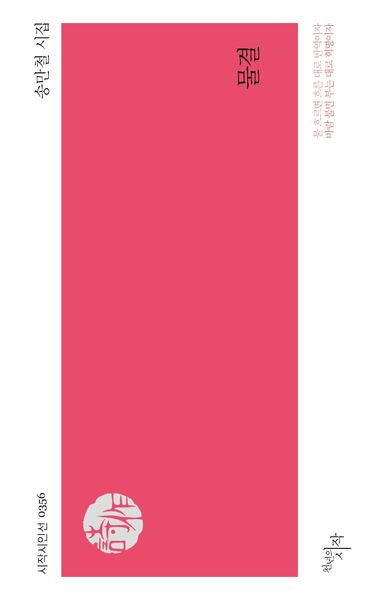 물결(시작시인선 356)
