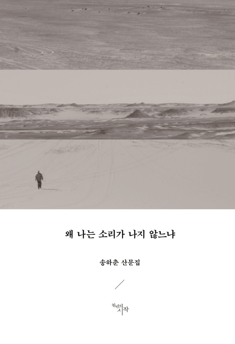 왜 나는 소리가 나지 않느냐