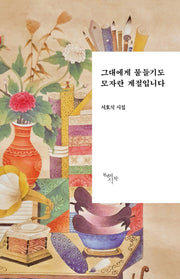 그대에게 물들기도 모자란 계절입니다