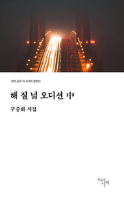 해 질 녘 오디션 중