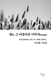 정, 그 아름다운 이미지