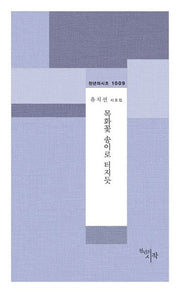 목화꽃 송이로 터지듯(천년의 시조 1009)