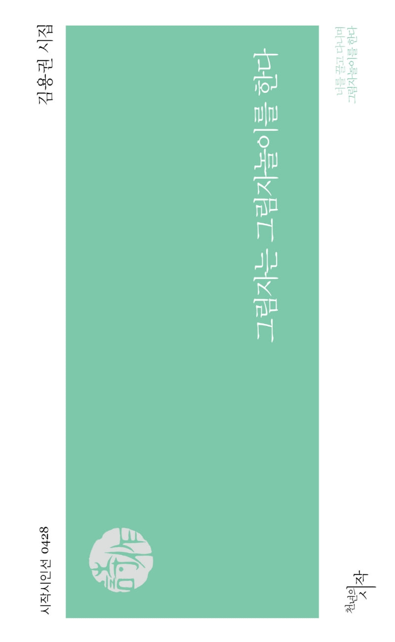 그림자는 그림자놀이를 한다(시작시인선 428)