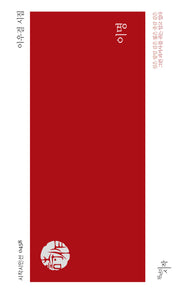 이명(시작시인선 458)