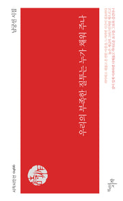 우리의 부족한 질투는 누가 채워 주나(시작시인선 466)