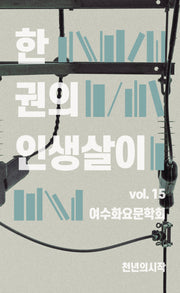 한 권의 인생살이