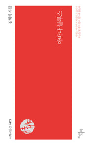 아바나 블루스(시작시인선 473)