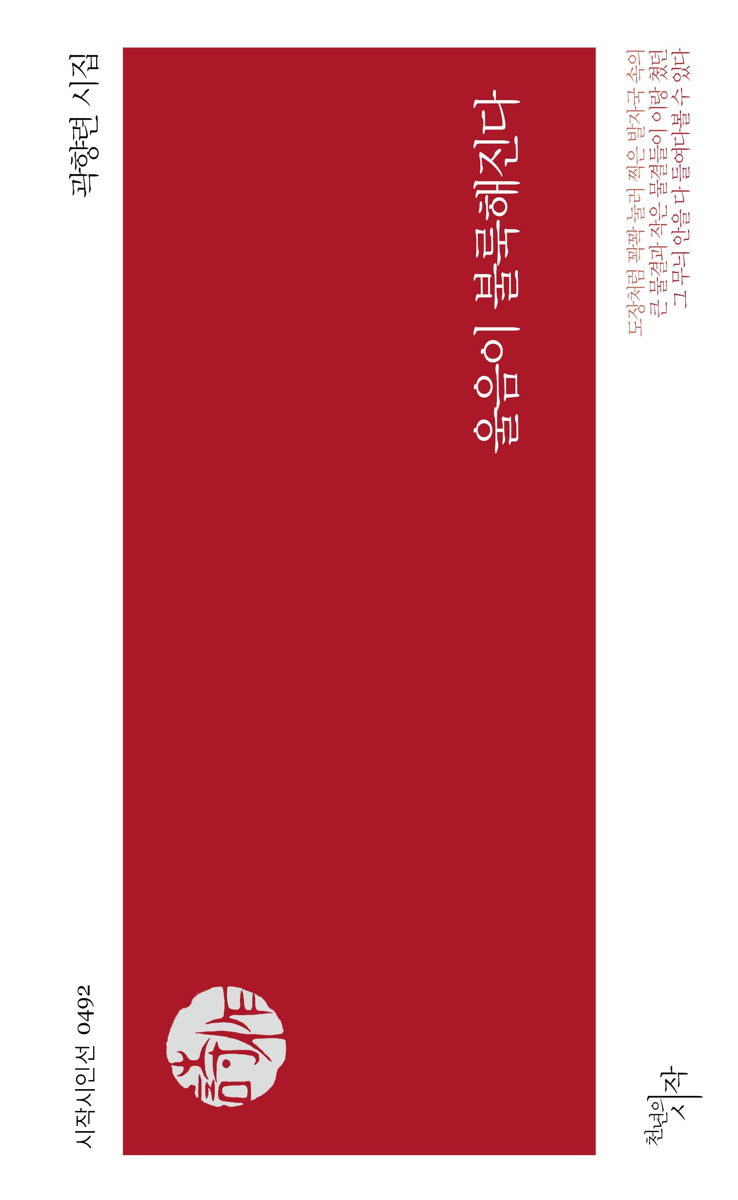 울음이 불룩해진다(시작시인선 492)